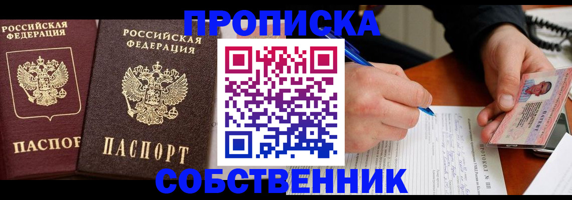 прописка для работы в Нижнеудинске